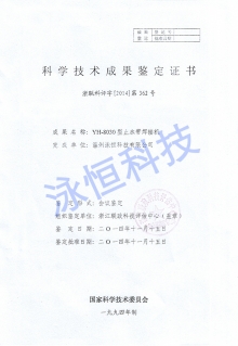 止水帶焊接機浙江省科學(xué)鑒定成果證書(shū)