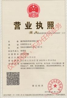 營(yíng)業(yè)執照